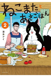 Breakfast With My Twotailed Cat Vol 2