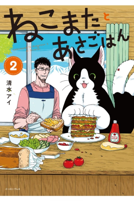 Breakfast With My Twotailed Cat Vol 2