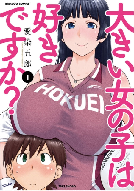 Do You Like Big Girls Omnibus Vol 12 By Aizome, Goro