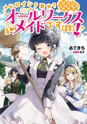 Heroine Saint No Im An Allworks Maid & P By Atekichi, Yukiko