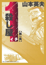 Ichi The Killer Omnibus Vol 1
